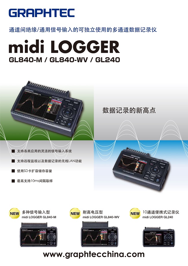 日本GRAPHTEC图技midi LOGGER GL240绝缘多通道便携式数据记录仪-录波仪